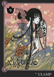 Holic 9巻 無料試し読みなら漫画 マンガ 電子書籍のコミックシーモア