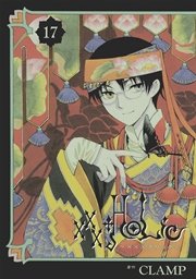 Holic 17巻 週刊少年マガジン Clamp 無料試し読みなら漫画 マンガ 電子書籍のコミックシーモア
