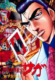 世紀末博狼伝サガ 7巻 無料試し読みなら漫画 マンガ 電子書籍のコミックシーモア