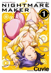 Nightmare Maker 1巻 ヤングチャンピオン烈 ヤングチャンピオン烈コミックス Cuvie 無料試し読みなら漫画 マンガ 電子書籍のコミックシーモア