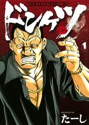 ドンケツ 26巻 ヤングキング ヤングキングコミックス たーし 無料試し読みなら漫画 マンガ 電子書籍のコミックシーモア ドンケツ 26巻 ヤングキング ヤングキングコミックス たーし 無料試し読みなら漫画 マンガ 電子書籍のコミックシーモア