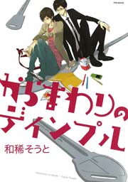 ほっぺにひまわり 漫画 1巻 無料 試し読み 価格比較 マンガリスト