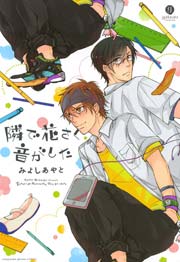 翳りに木漏れ日 それから緑 漫画 1巻 無料 試し読み 価格比較 マンガリスト 翳りに木漏れ日 それから緑 漫画 1巻 無料 試し読み 価格比較 マンガリスト