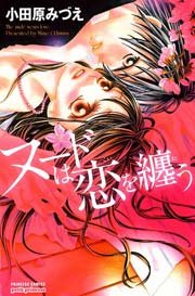 ヌードは恋を纏う 1巻 最新刊 プチプリンセス 小田原みづえ 無料試し読みなら漫画 マンガ 電子書籍のコミックシーモア