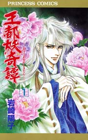 王都妖奇譚 1巻 無料試し読みなら漫画 マンガ 電子書籍のコミックシーモア 王都妖奇譚 1巻 無料試し読みなら漫画 マンガ 電子書籍のコミックシーモア