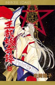 王都妖奇譚 9巻 無料試し読みなら漫画 マンガ 電子書籍のコミックシーモア 王都妖奇譚 9巻 無料試し読みなら漫画 マンガ 電子書籍のコミックシーモア