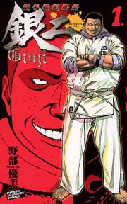空手婆娑羅伝 銀二 1巻 無料試し読みなら漫画 マンガ 電子書籍のコミックシーモア 空手婆娑羅伝 銀二 1巻 無料試し読みなら漫画 マンガ 電子書籍のコミックシーモア