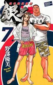 空手婆娑羅伝 銀二 7巻 無料試し読みなら漫画 マンガ 電子書籍のコミックシーモア 空手婆娑羅伝 銀二 7巻 無料試し読みなら漫画 マンガ 電子書籍のコミックシーモア