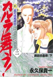 変幻退魔夜行 新 カルラ舞う 2巻 無料試し読みなら漫画 マンガ 電子書籍のコミックシーモア 変幻退魔夜行 新 カルラ舞う 2巻 無料試し読みなら漫画 マンガ 電子書籍のコミックシーモア