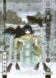 朝霧の巫女 4巻 ヤングキングアワーズ ヤングキングコミックス 宇河弘樹 無料試し読みなら漫画 マンガ 電子書籍のコミックシーモア