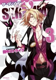 Servamp サーヴァンプ 3巻 無料試し読みなら漫画 マンガ 電子書籍のコミックシーモア