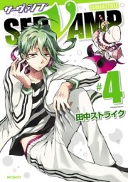 Servamp サーヴァンプ 4巻 無料試し読みなら漫画 マンガ 電子書籍のコミックシーモア