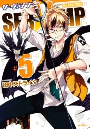 Servamp サーヴァンプ 5巻 無料試し読みなら漫画 マンガ 電子書籍のコミックシーモア