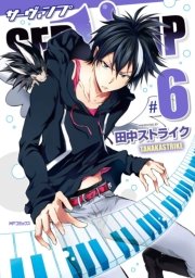 Servamp サーヴァンプ 6巻 無料試し読みなら漫画 マンガ 電子書籍のコミックシーモア