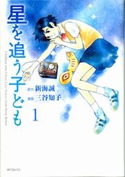 星を追う子ども 1巻 無料試し読みなら漫画 マンガ 電子書籍のコミックシーモア 星を追う子ども 1巻 無料試し読みなら漫画 マンガ 電子書籍のコミックシーモア