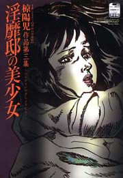 SM緊縛　椋陽児 漫画 