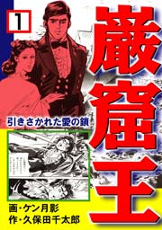 巌窟王 1巻 無料試し読みなら漫画 マンガ 電子書籍のコミックシーモア