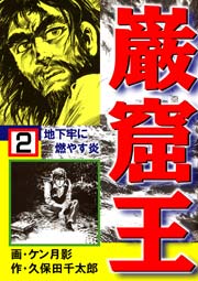 巌窟王 2巻 無料試し読みなら漫画 マンガ 電子書籍のコミックシーモア 巌窟王 2巻 無料試し読みなら漫画 マンガ 電子書籍のコミックシーモア