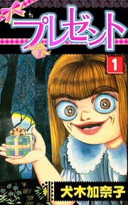 プレゼント 1巻 無料試し読みなら漫画 マンガ 電子書籍のコミックシーモア プレゼント 1巻 無料試し読みなら漫画 マンガ 電子書籍のコミックシーモア