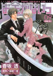 お金がないっ 9巻 リンクス バーズコミックス リンクスコレクション 香坂透 篠崎一夜 無料 試し読みなら漫画 マンガ 電子書籍のコミックシーモア お金がないっ 9巻 リンクス バーズコミックス リンクスコレクション 香坂透 篠崎一夜 無料 試し読みなら漫画 マンガ 電子書籍のコミックシーモア