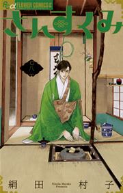 さんすくみ 8巻 無料試し読みなら漫画 マンガ 電子書籍のコミックシーモア さんすくみ 8巻 無料試し読みなら漫画 マンガ 電子書籍のコミックシーモア