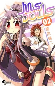 M S Dolls 2巻 無料試し読みなら漫画 マンガ 電子書籍のコミックシーモア M S Dolls 2巻 無料試し読みなら漫画 マンガ 電子書籍のコミックシーモア