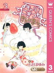 キャリア こぎつね きんのまち 3巻 無料試し読みなら漫画 マンガ 電子書籍のコミックシーモア