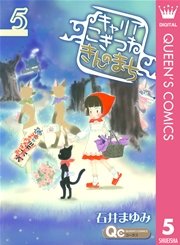 キャリア こぎつね きんのまち 5巻 無料試し読みなら漫画 マンガ 電子書籍のコミックシーモア