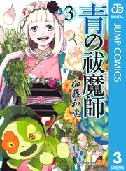 青の祓魔師 リマスター版 3巻 無料試し読みなら漫画 マンガ 電子書籍のコミックシーモア