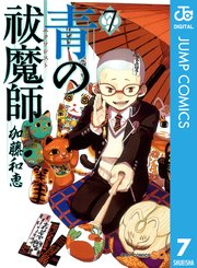 青の祓魔師 リマスター版 7巻 無料試し読みなら漫画 マンガ 電子書籍のコミックシーモア