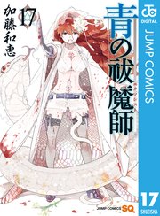 青の祓魔師 リマスター版 17巻 ジャンプsq ジャンプコミックスdigital 加藤和恵 無料試し読みなら漫画 マンガ 電子書籍のコミックシーモア 青の祓魔師 リマスター版 17巻 ジャンプsq ジャンプコミックスdigital 加藤和恵 無料試し読みなら漫画 マンガ 電子書籍のコミックシーモア