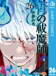 青の祓魔師 リマスター版 26巻 最新刊 無料試し読みなら漫画 マンガ 電子書籍のコミックシーモア 青の祓魔師 リマスター版 26巻 最新刊 無料試し読みなら漫画 マンガ 電子書籍のコミックシーモア