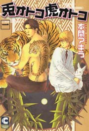 兎オトコ虎オトコ 1巻 ショコラコミックス 本間アキラ 無料試し読みなら漫画 マンガ 電子書籍のコミックシーモア 兎オトコ虎オトコ 1巻 ショコラコミックス 本間アキラ 無料試し読みなら漫画 マンガ 電子書籍のコミックシーモア