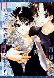 カミツキ 漫画 1巻から6巻 無料 試し読み 価格比較 マンガリスト