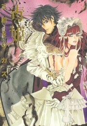 毒姫 3巻 Nemuki 眠れぬ夜の奇妙な話コミックス 三原ミツカズ 無料試し読みなら漫画 マンガ 電子書籍のコミックシーモア