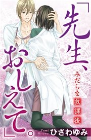 先生 おしえて プチデザ 1巻 無料試し読みなら漫画 マンガ 電子書籍のコミックシーモア 先生 おしえて プチデザ 1巻 無料試し読みなら漫画 マンガ 電子書籍のコミックシーモア