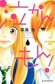 泣かんもん 1巻 無料試し読みなら漫画 マンガ 電子書籍のコミックシーモア 泣かんもん 1巻 無料試し読みなら漫画 マンガ 電子書籍のコミックシーモア