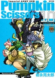 Pumpkin Scissors 10巻 無料試し読みなら漫画 マンガ 電子書籍のコミックシーモア