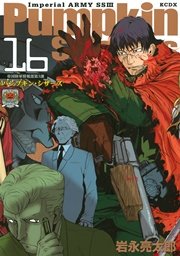 Pumpkin Scissors 16巻 無料試し読みなら漫画 マンガ 電子書籍のコミックシーモア Pumpkin Scissors 16巻 無料試し読みなら漫画 マンガ 電子書籍のコミックシーモア