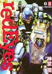 Redeyes 8巻 月刊少年マガジン 神堂潤 無料試し読みなら漫画 マンガ 電子書籍のコミックシーモア