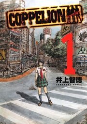 Coppelion 1巻 ヤングマガジン 井上智徳 無料試し読みなら漫画 マンガ 電子書籍のコミックシーモア Coppelion 1巻 ヤングマガジン 井上智徳 無料試し読みなら漫画 マンガ 電子書籍のコミックシーモア