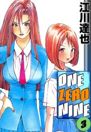 One Zero Nine 3巻 江川達也 無料試し読みなら漫画 マンガ 電子書籍のコミックシーモア One Zero Nine 3巻 江川達也 無料試し読みなら漫画 マンガ 電子書籍のコミックシーモア