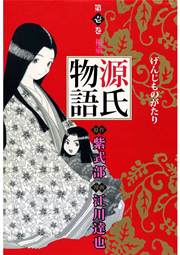 源氏 物語 漫画 エロ い 源氏 物語 漫画 エロ い
