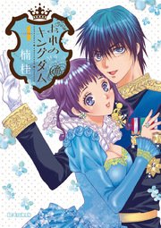 おれのキングダム 4巻 モバman 楠桂 無料試し読みなら漫画 マンガ 電子書籍のコミックシーモア
