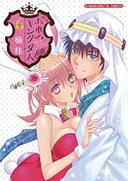 おれのキングダム 6巻 モバman 楠桂 無料試し読みなら漫画 マンガ 電子書籍のコミックシーモア