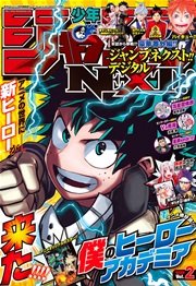 ジャンプnext デジタル 16 Vol 2 最新刊 無料試し読みなら漫画 マンガ 電子書籍のコミックシーモア