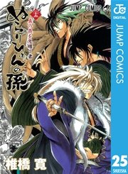 ぬらりひょんの孫 モノクロ版 25巻 最新刊 無料試し読みなら漫画 マンガ 電子書籍のコミックシーモア