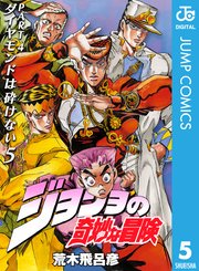 ジョジョの奇妙な冒険 第4部 モノクロ版 5巻 週刊少年ジャンプ ジャンプコミックスdigital 荒木飛呂彦 無料試し読みなら漫画 マンガ 電子書籍のコミックシーモア