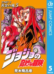 ジョジョの奇妙な冒険 第5部 モノクロ版 5巻 無料試し読みなら漫画 マンガ 電子書籍のコミックシーモア