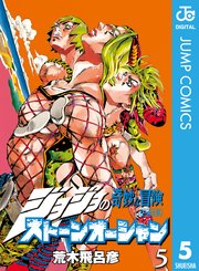 ジョジョの奇妙な冒険 第6部 モノクロ版 5巻 無料試し読みなら漫画 マンガ 電子書籍のコミックシーモア